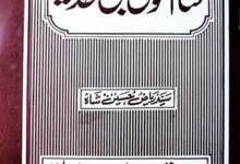 Hazrat Salam Mola Abi Huzaifa (R.A)