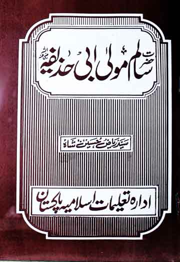 Hazrat Salam Mola Abi Huzaifa (R.A)