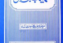 Hazrat Suheb Bin Sanan (R.A)