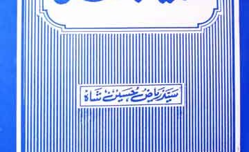 حضرت صھیب بن سنان 2 Hazrat Suheb Bin Sanan (R.A)