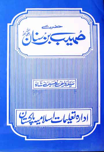 Hazrat Suheb Bin Sanan (R.A)