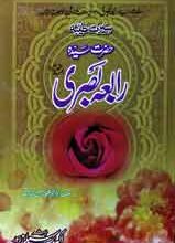 Hazrat Sayda Rabia Basari