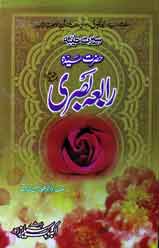 Hazrat Sayda Rabia Basari
