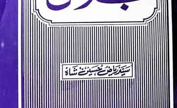 Hazrat Syedna Bilal (R.A)