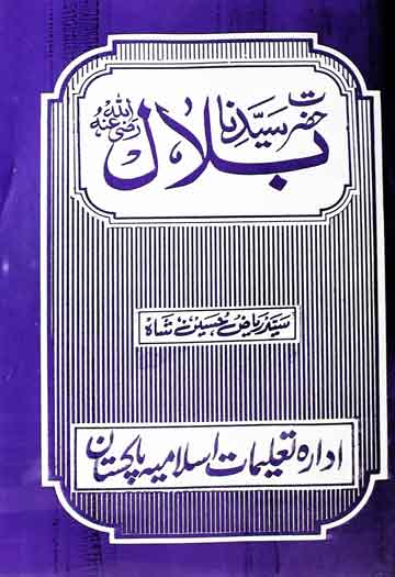 Hazrat Syedna Bilal (R.A)