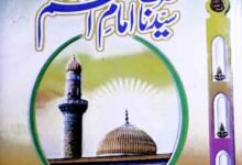 Hazrat Syedna Imam Azam (R.A)