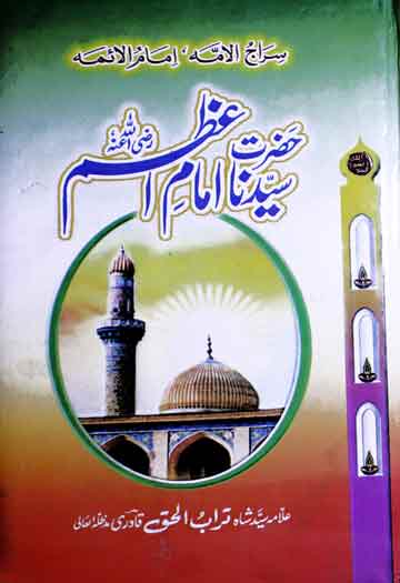 حضرت سیدنا امام اعظم 1 Hazrat Syedna Imam Azam (R.A)