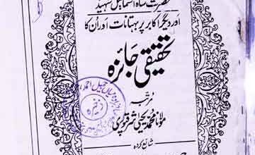 حضرت شاہ اسماعیل شہید اور دیگر اکابر پر بہتانات اور ان کا تحقیقی جائزہ 3 Hazrat Shah Ismaeel Shaheed aur Deegar Akabir Pr Bohtanat