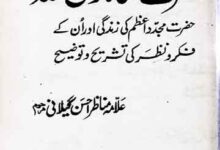 Hazrat Shah Wali Ullah