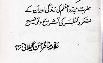 Hazrat Shah Wali Ullah