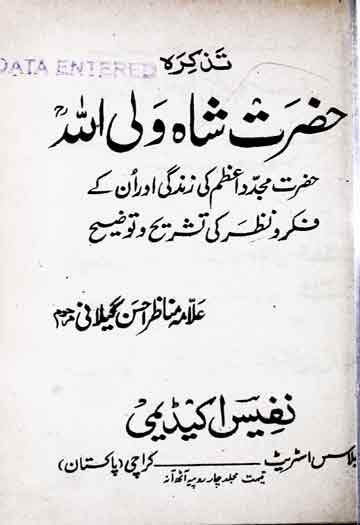 Hazrat Shah Wali Ullah