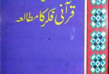 Shah Wali Allah Ki Qurani Fikr