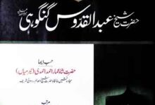 Hazrat Sheikh Abdul Qadoos Gangoli