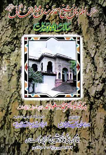 Hazrat Imam Rabbani Sheikh Ahmed Sarhandi Mujadid Alif Sani