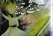 Hazrat Shamas Tabrez