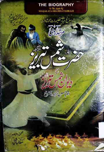 حضرت شمس تبریز رحمۃ اللہ علیہ 1 Hazrat Shamas Tabrez