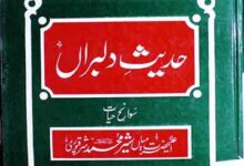 حدیث دلبراں، سوانح حیات شیر محمد شرقپوری 9 Hadees-e-Dilbran