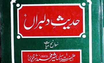 حدیث دلبراں، سوانح حیات شیر محمد شرقپوری 2 Hadees-e-Dilbran