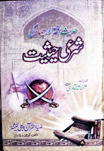 Hadees Fiqah Aor Jihad Ki Sharie Hasiat