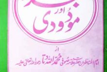 حدیث مجدد اور مودودی 11 Hadees Mujadad Aur Mododoi