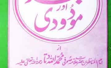 Hadees Mujadad Aur Mododoi