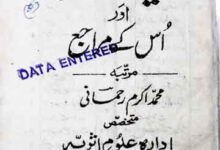 حدیث موضوع اور اس کے مراجع 10 Hadees Mozoo