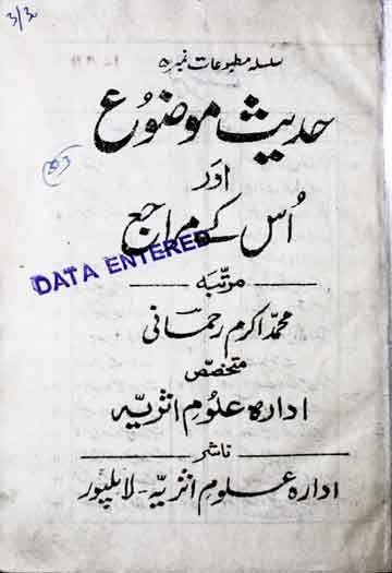 حدیث موضوع اور اس کے مراجع 1 Hadees Mozoo