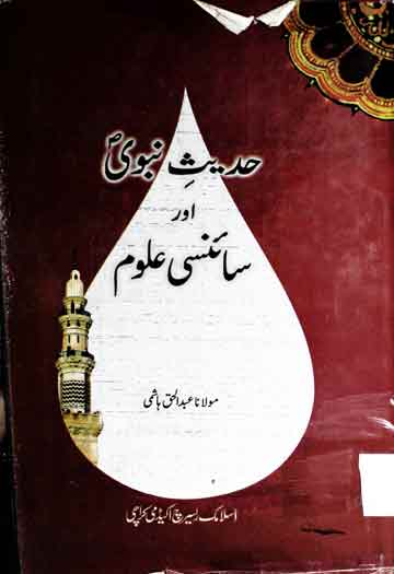 Hadees-e-Nabwi Aor Sciency Uloom