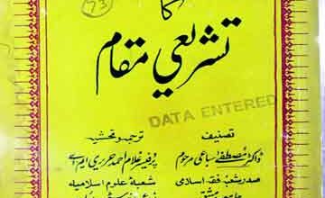 Hadees-e-Rasool Ka Tahreei Maqam