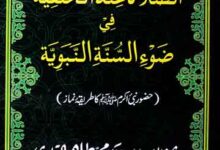 حضورﷺ کا طریقہ نماز 4 Hazoor (S.A.W) Ka Tareeqa Namaz