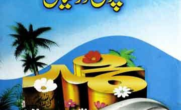 Huzoor Aali Shan SAW Bacho Ky Darmian