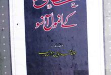 حضور ﷺ کے انمول آنسو 11 Huzoor Ke Anmol Aansoo