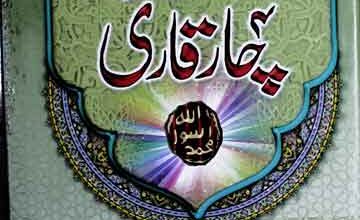 Huzoor SAW Ky Char Qari