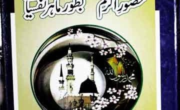 Hazoor Akram SAW Bator Mahir Nafsiat