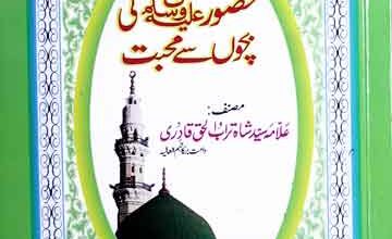 Hazoor (S.A.W) Ki Bachon Se Mohabbat