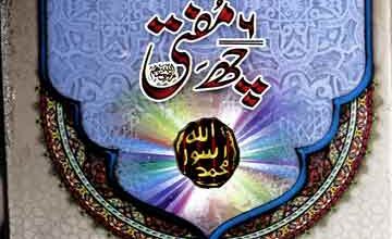 حضور کے چھ مفتی 3 Huzoor SAW Ke Chhe Mufti