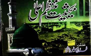 Huzoor Nabi Akram SAW Bahasiat Muntazim Ala