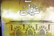 Huzoor Nabi Kareem SAW Ke Ghazwat