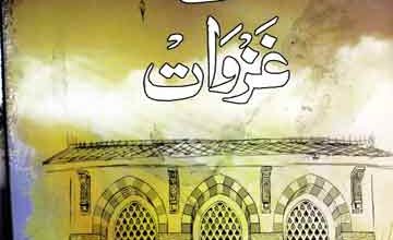 حضور نبی کریم کے غزوات 4 Huzoor Nabi Kareem SAW Ke Ghazwat