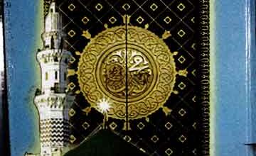 Hub-e-Rahmatul Lil Alimeen SAW