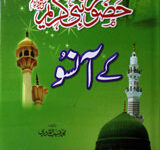 Huzoor Nabi Kareem Ke Aansoo