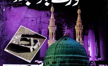 حضور صلی اللہ علیہ وسلم کے آباؤ اجداد 3 Hazoor (S.A.W) k Abao Ajdaad