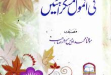 Huzoor Ki Anmol Muskrahten