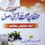 حفظان صحت کے قرآنی اصول 2 Hifzan-e-Sehat K Qurani Asool