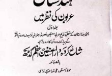 ہندوستان عربوں کی نظر میں (ہندوستان کے متعلق عرب جغرافیہ نویسوں اور سیاحوں کے بیانات) 8 Hindustan Arbo Ki Nazar Main