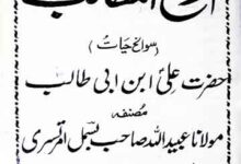 حج المطالب 14 Arjah-ul-Matalib