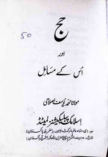 حج اور اس کے مسائل 1 Hajj Aor Uske Masail