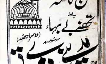 حج نامہ 5 Hajj Nama