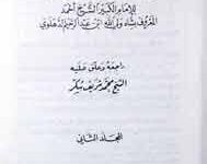 حجتہ اللہ البالغہ 11 Hoja Tul Allah Al Balgata 2