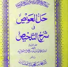 Hal ul Awees Sharah altalkhees